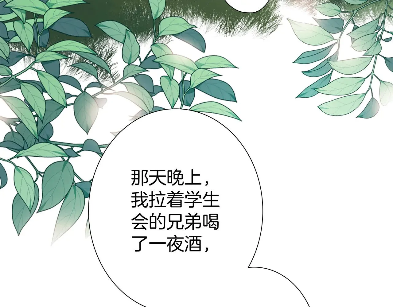 74:相思红豆 第85页