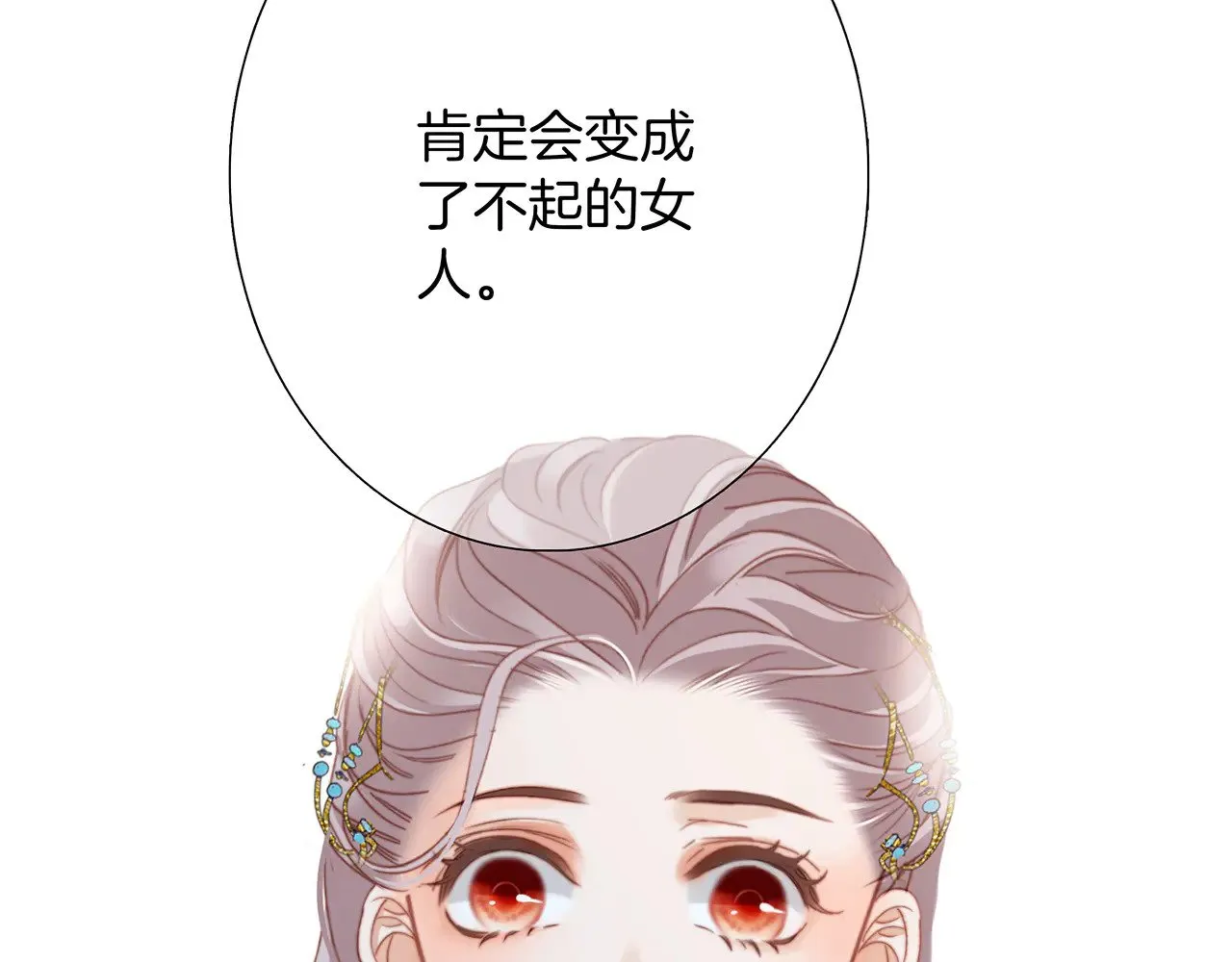 74:相思红豆 第90页