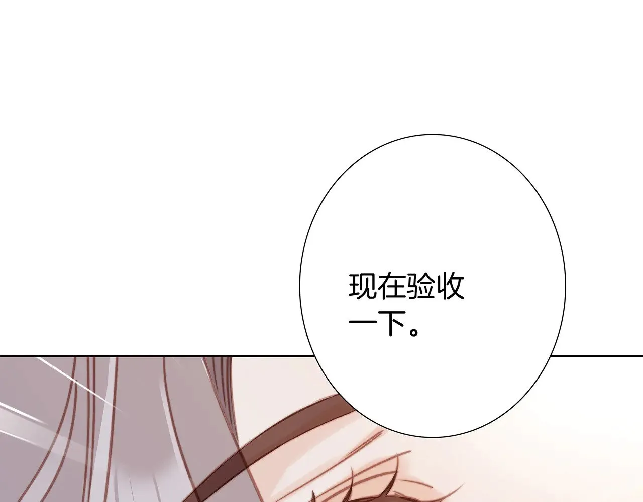 76：血腥爱情故事 第18页