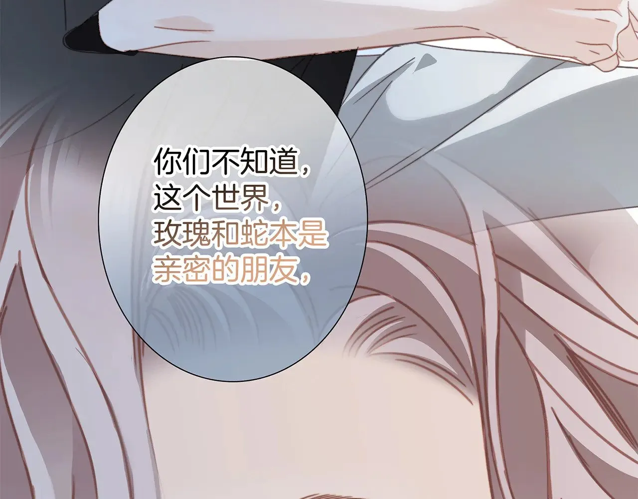 76：血腥爱情故事 第58页