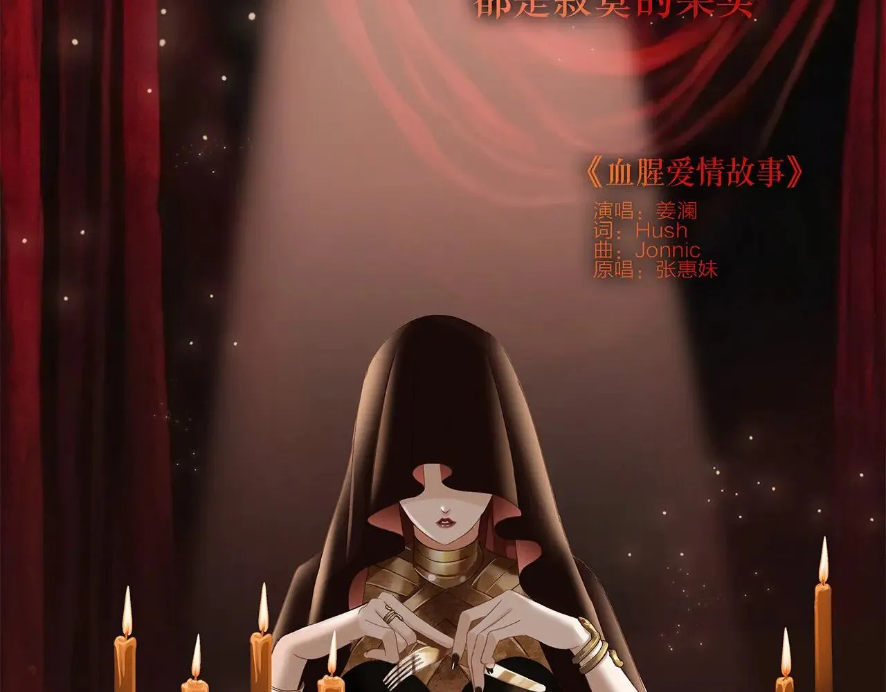76：血腥爱情故事 第83页