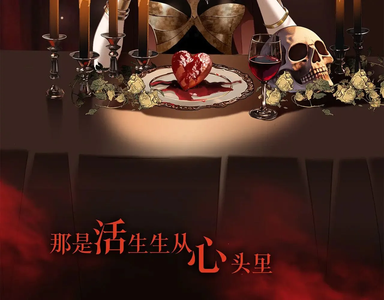 76：血腥爱情故事 第84页