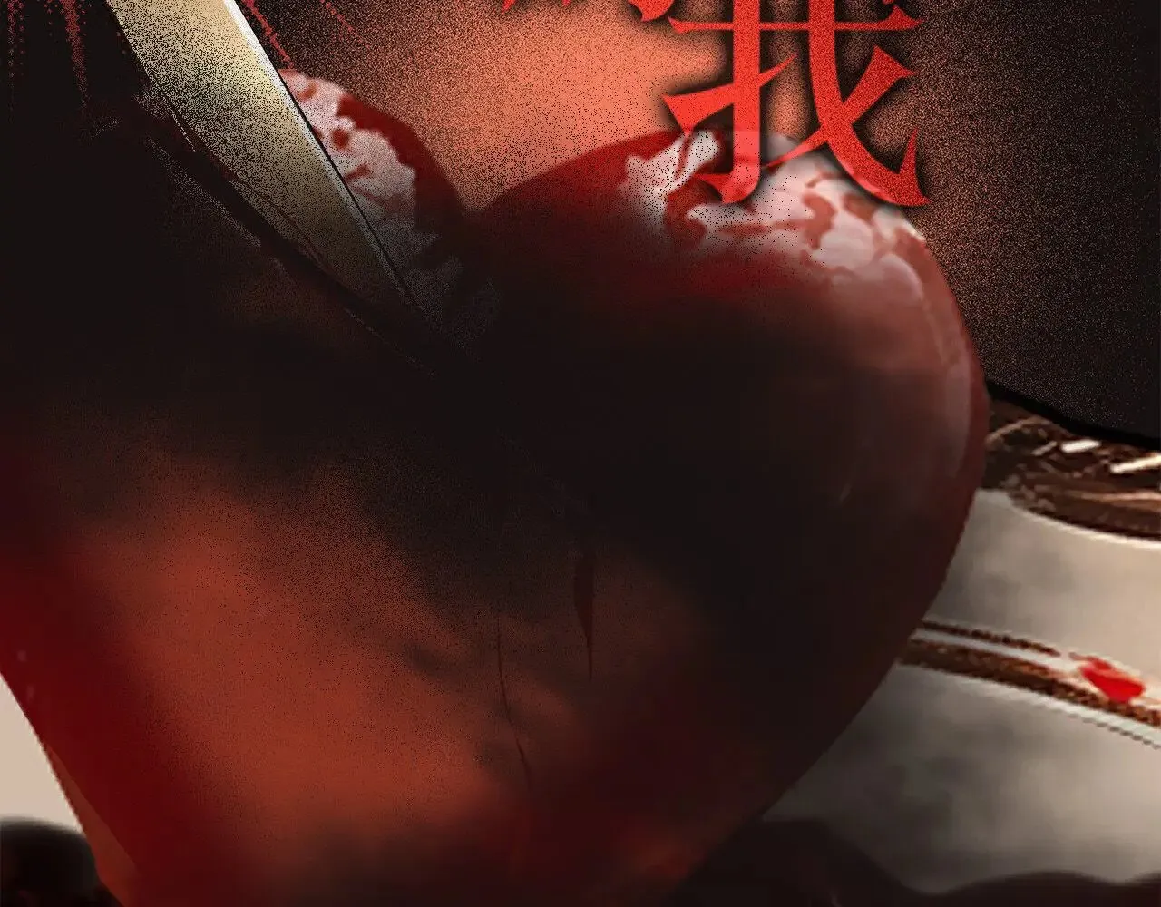 76：血腥爱情故事 第87页