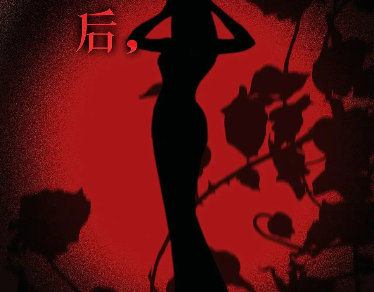 76：血腥爱情故事 第90页
