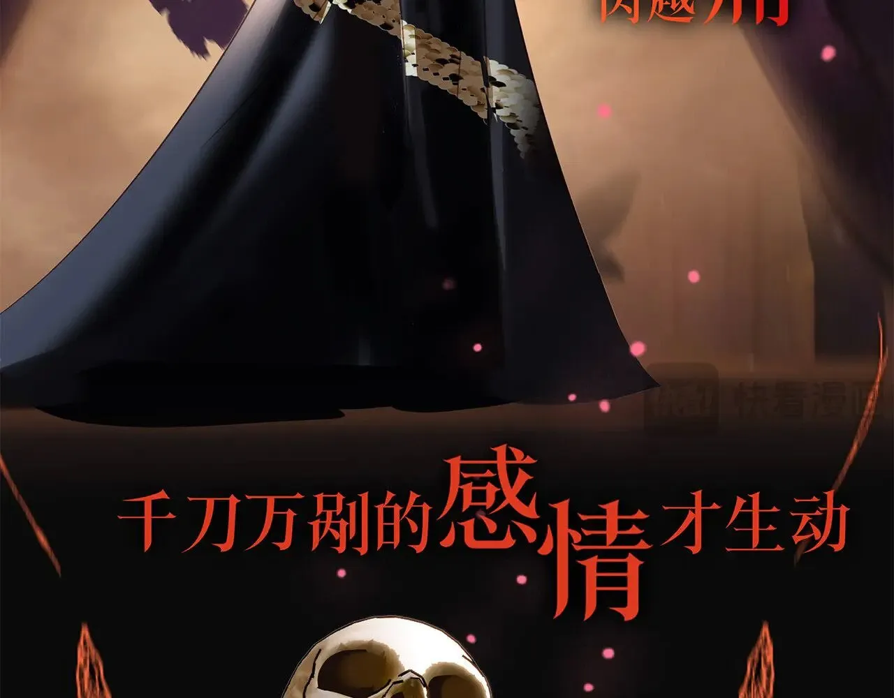 76：血腥爱情故事 第97页