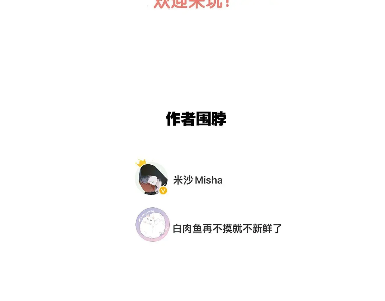76：血腥爱情故事 第121页