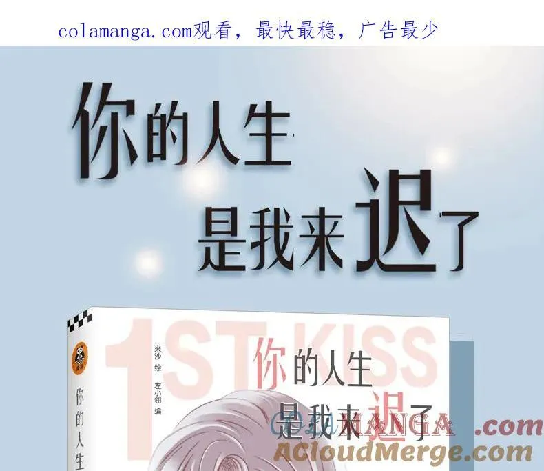 《1st kiss》单行本预售 第1页