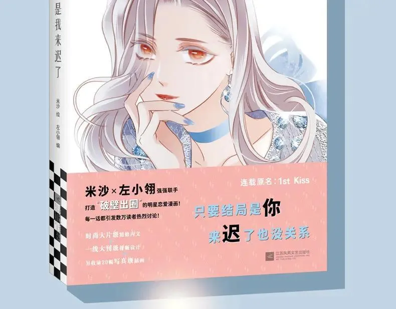 《1st kiss》单行本预售 第2页