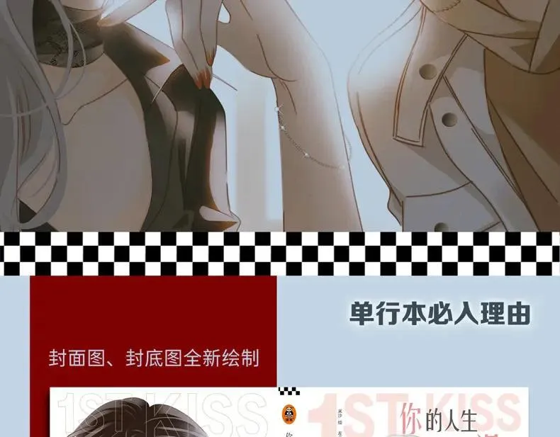 《1st kiss》单行本预售 第12页