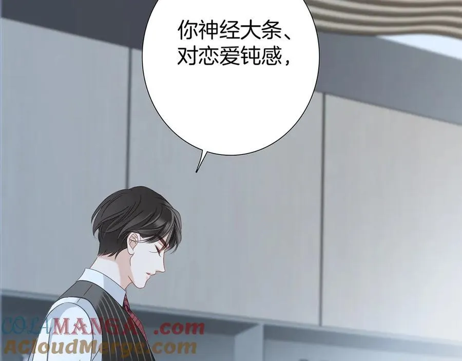 80：顾总的心意 第21页
