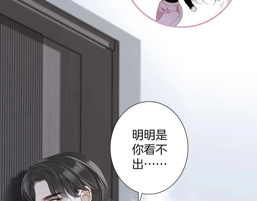 80：顾总的心意 第47页
