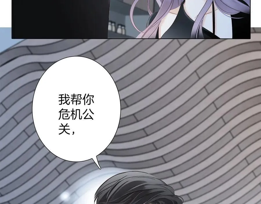 80：顾总的心意 第54页