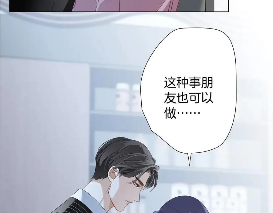 80：顾总的心意 第66页