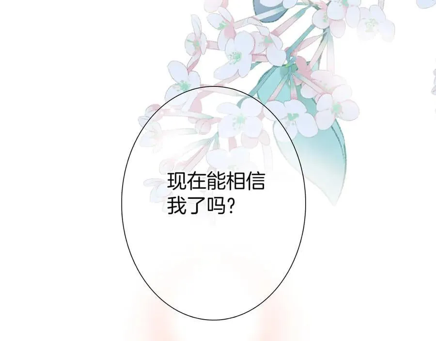 80：顾总的心意 第104页