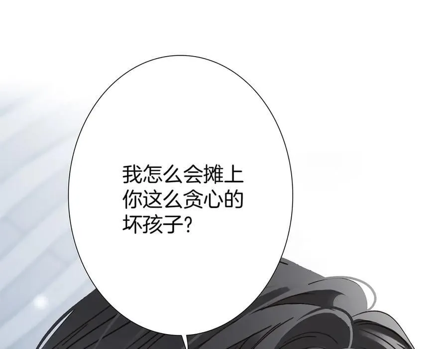 80：顾总的心意 第115页