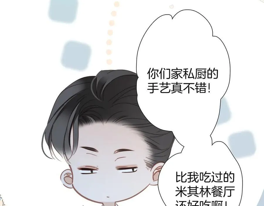 83：恋爱试用期 第14页
