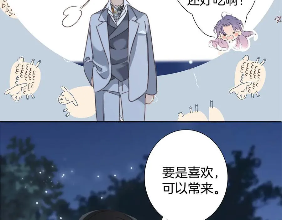83：恋爱试用期 第15页