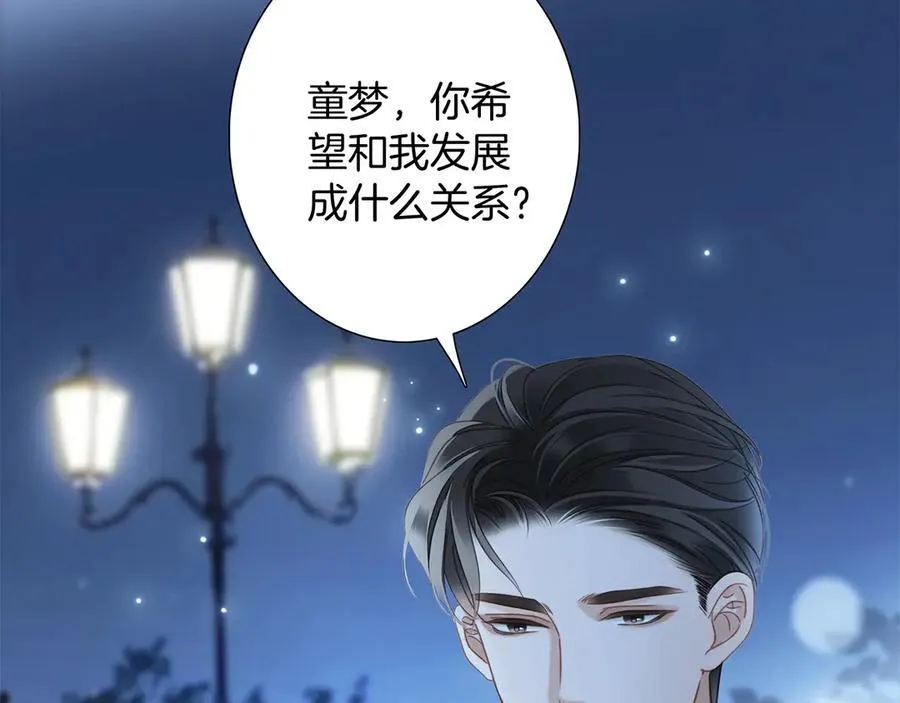 83：恋爱试用期 第27页