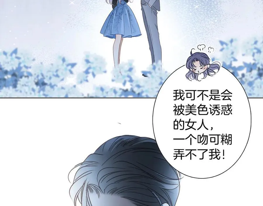 83：恋爱试用期 第38页