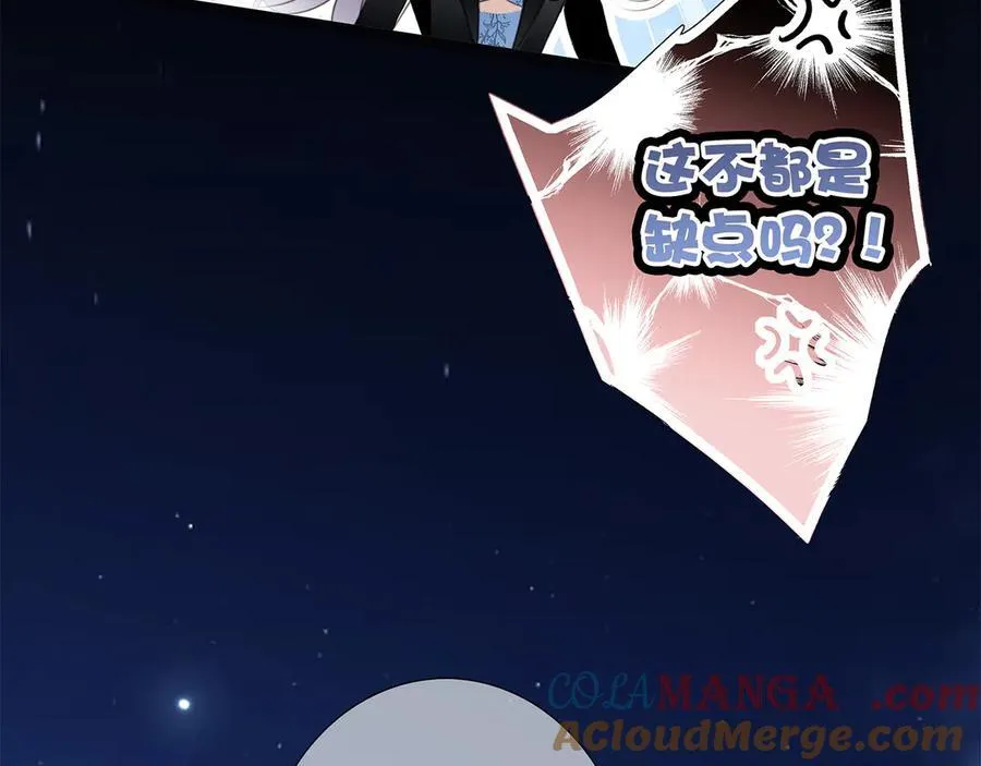 83：恋爱试用期 第49页