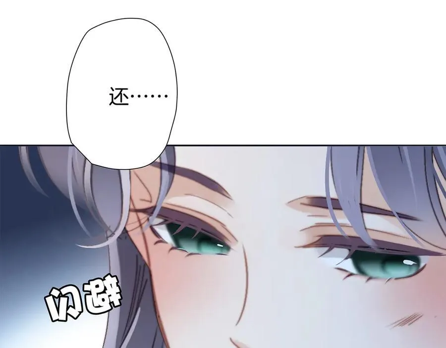 83：恋爱试用期 第90页