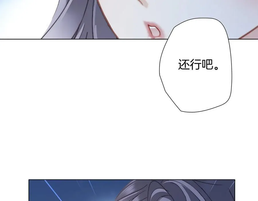 83：恋爱试用期 第91页