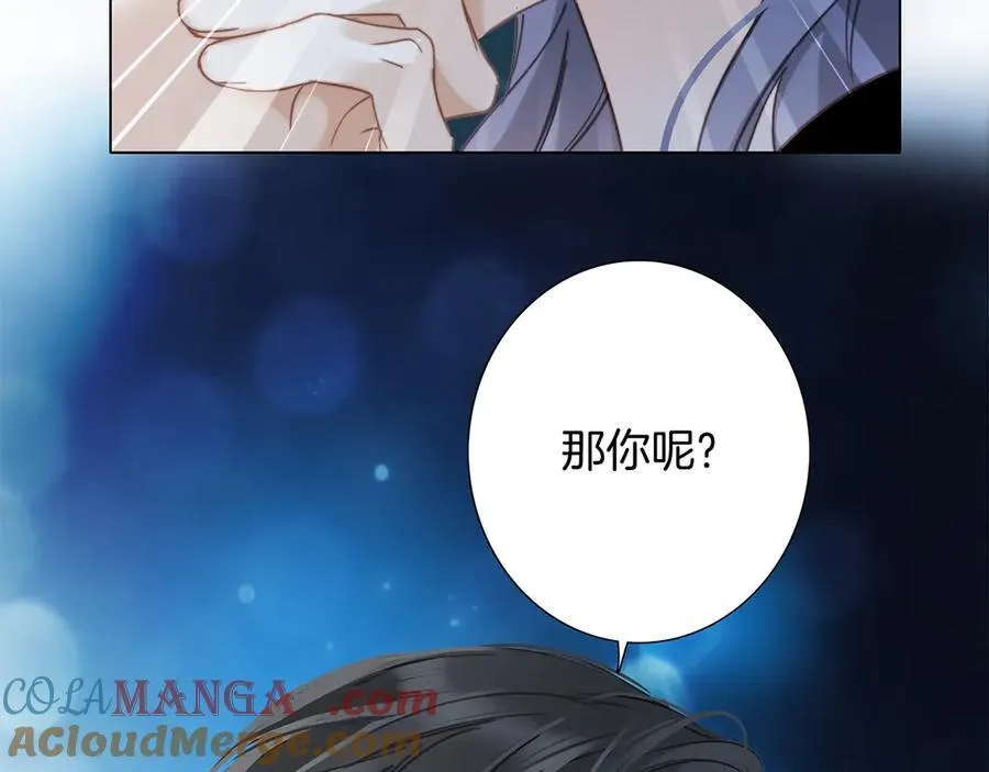 83：恋爱试用期 第93页