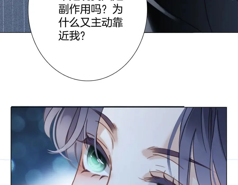 83：恋爱试用期 第96页