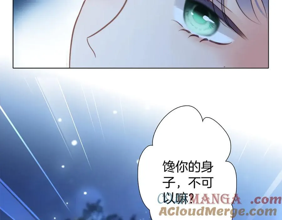 83：恋爱试用期 第97页