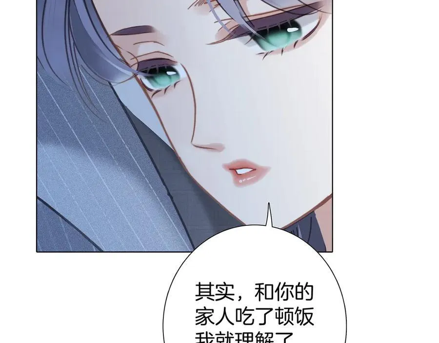 83：恋爱试用期 第103页
