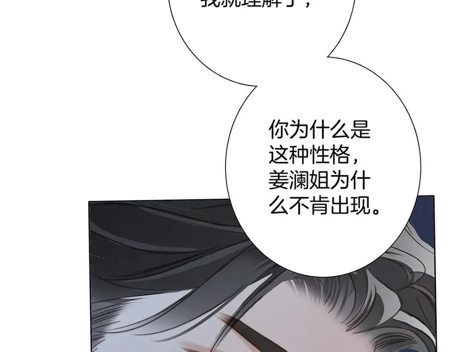 83：恋爱试用期 第104页