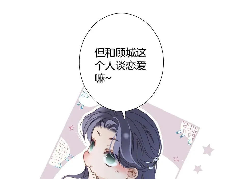 83：恋爱试用期 第112页