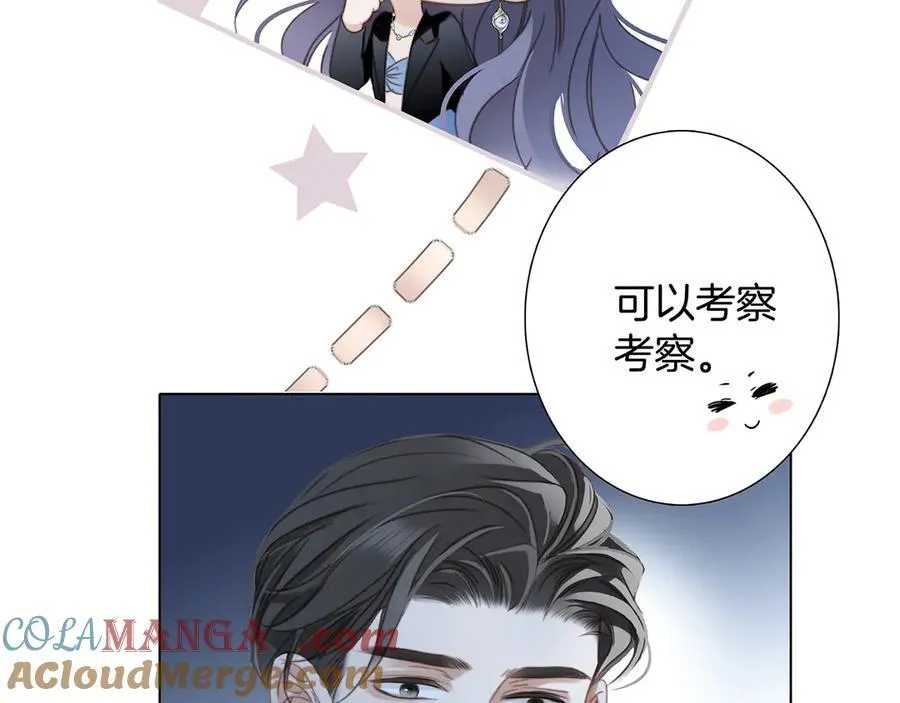83：恋爱试用期 第113页