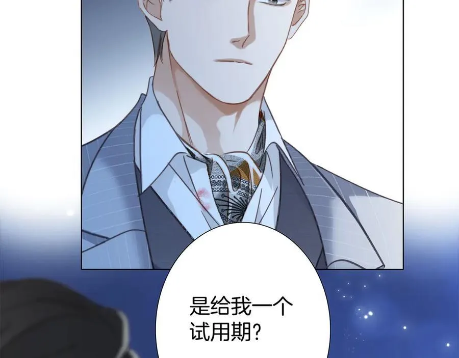 83：恋爱试用期 第114页
