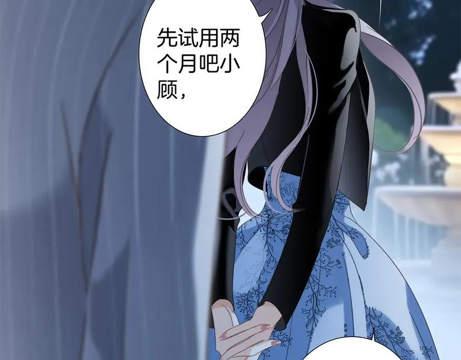 83：恋爱试用期 第116页