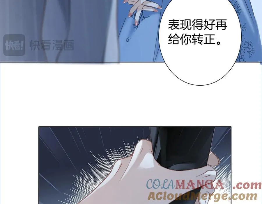 83：恋爱试用期 第117页