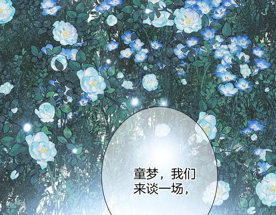 83：恋爱试用期 第147页