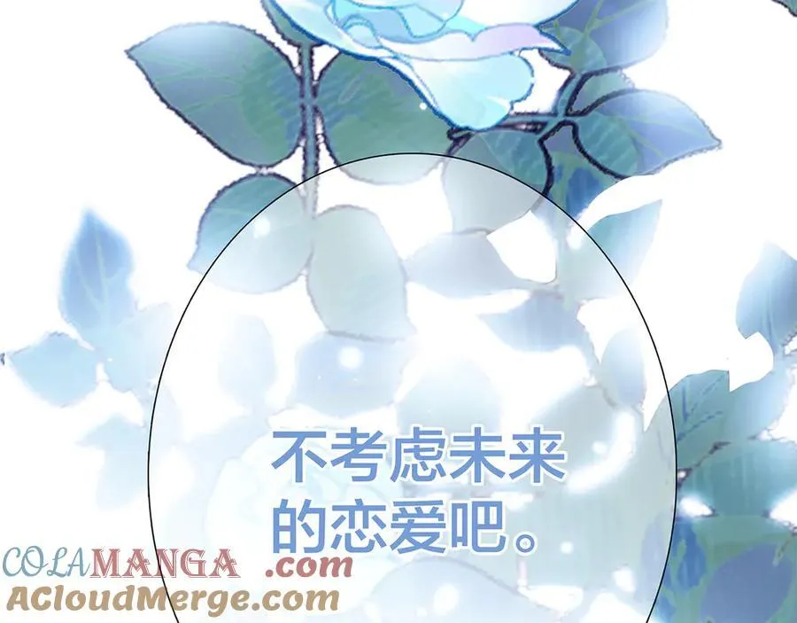 83：恋爱试用期 第149页