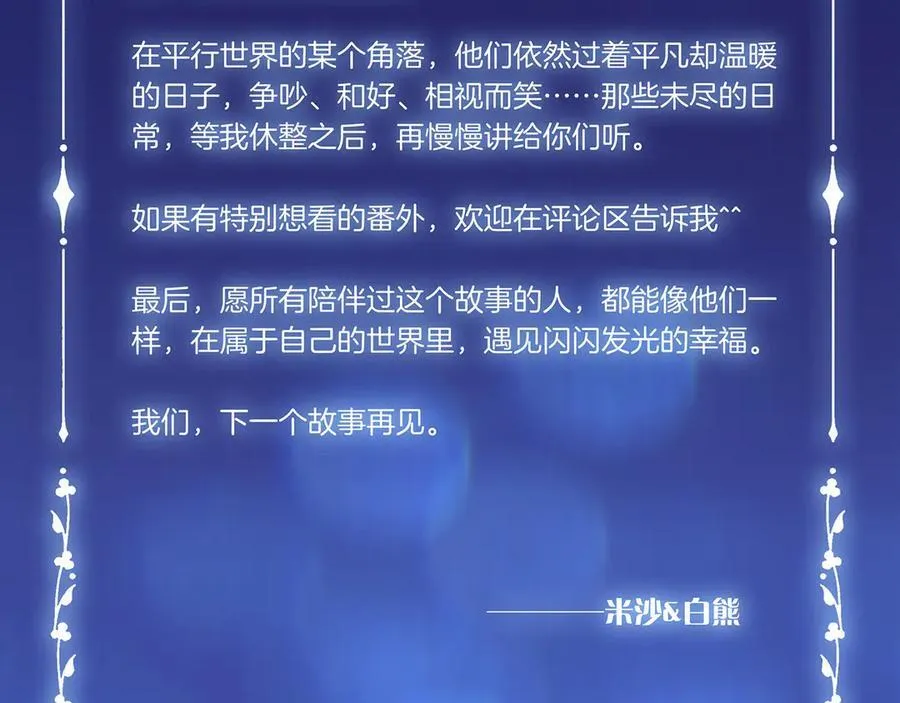84最终话：我在这里爱你 第123页
