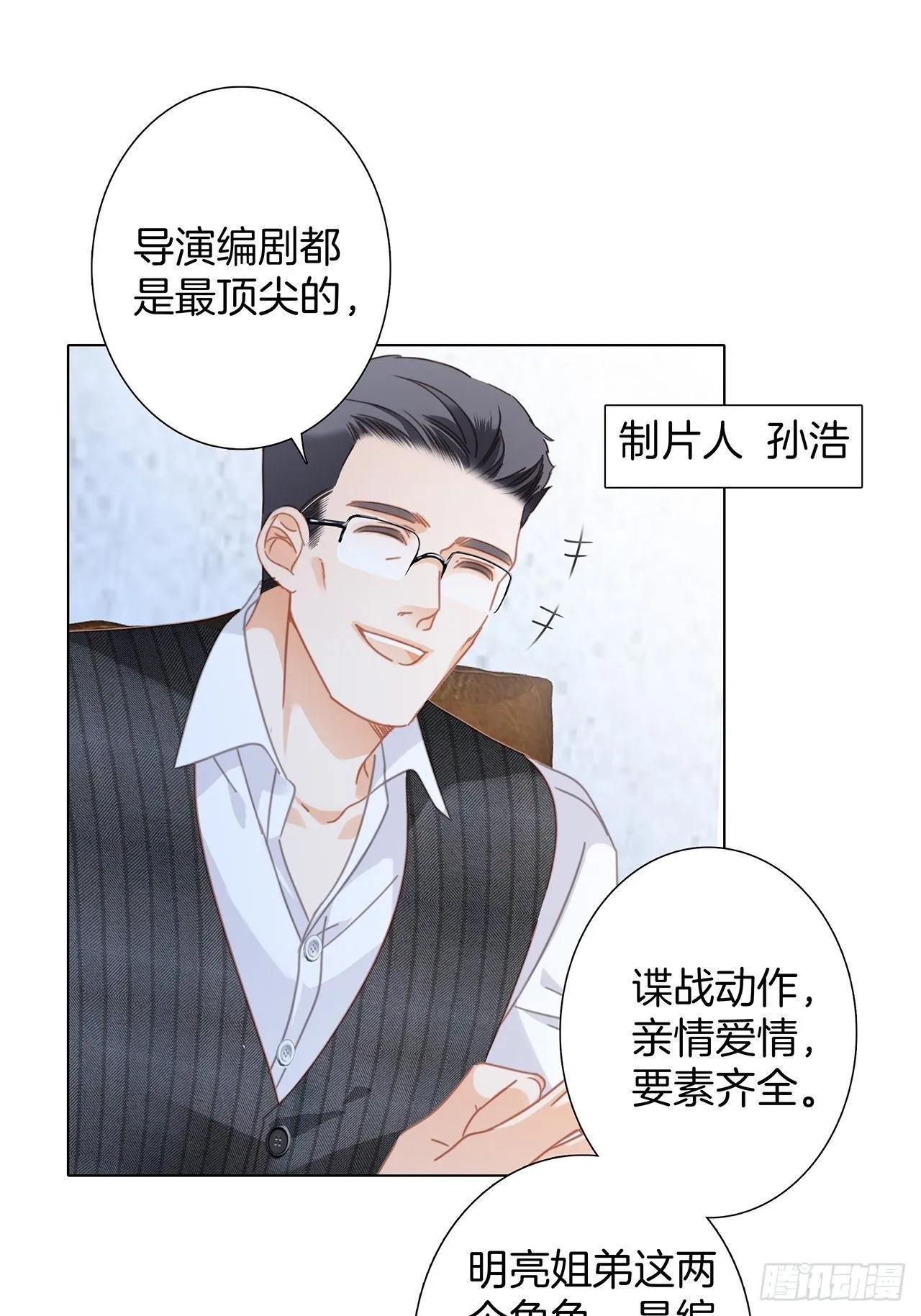 32: 疯批小狼狗x冰山御姐！ 第16页
