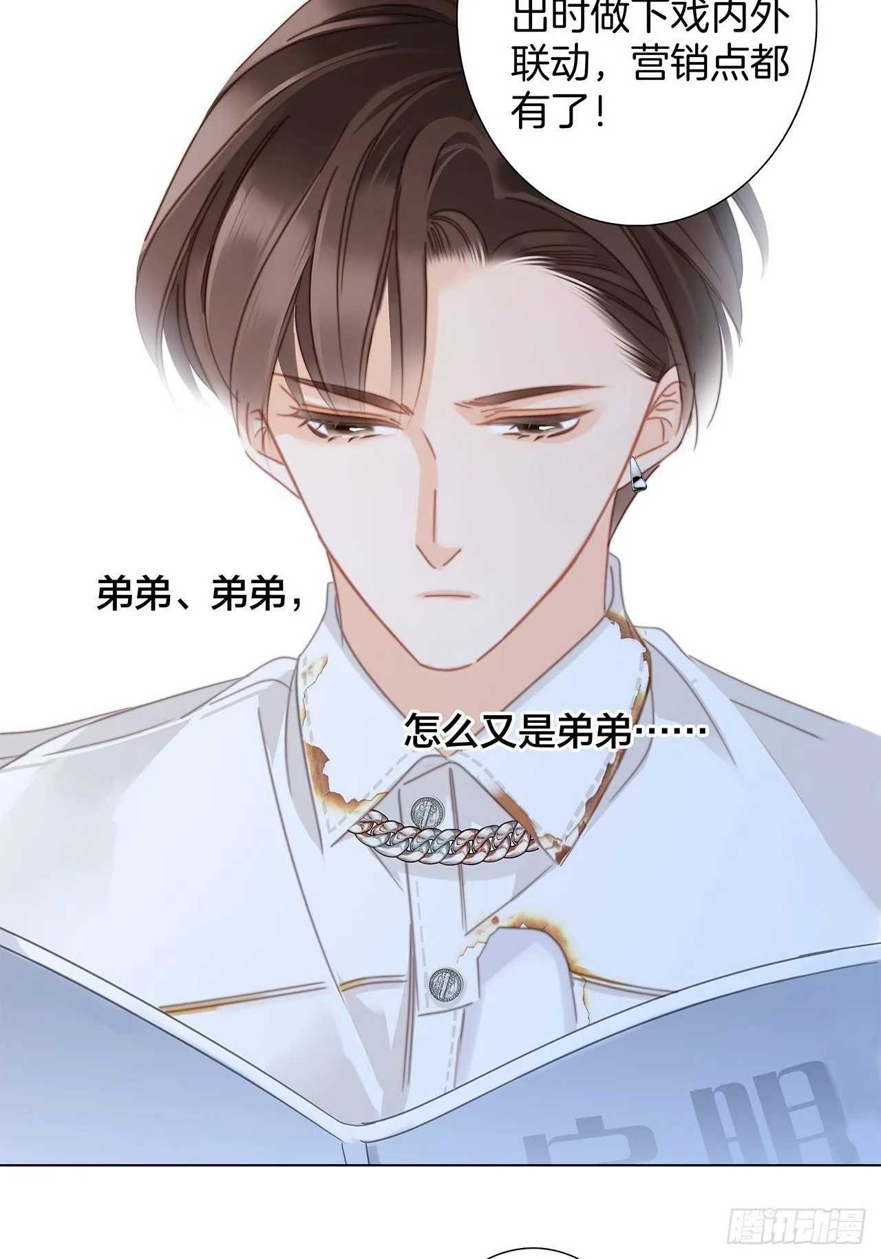 32: 疯批小狼狗x冰山御姐！ 第18页
