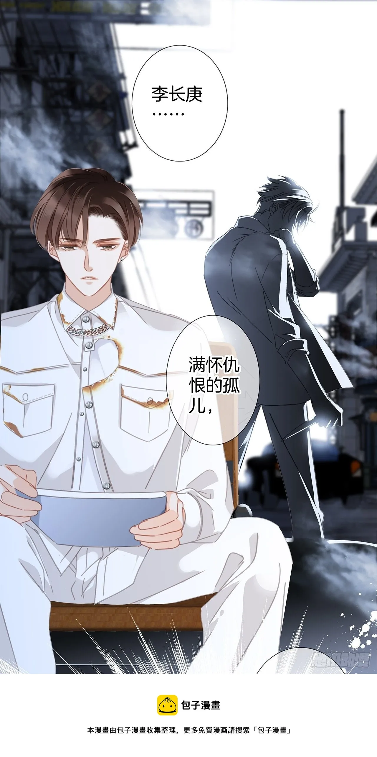 32: 疯批小狼狗x冰山御姐！ 第25页