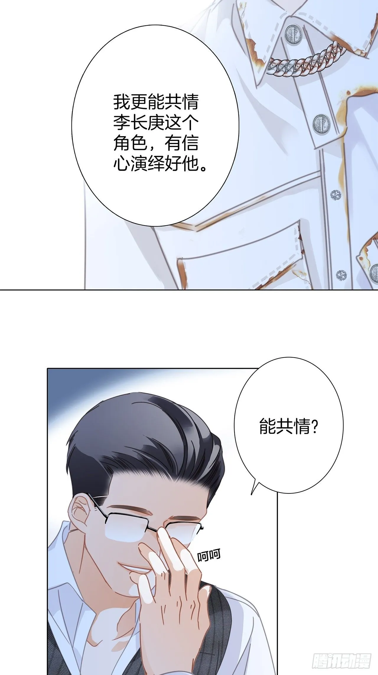 32: 疯批小狼狗x冰山御姐！ 第31页