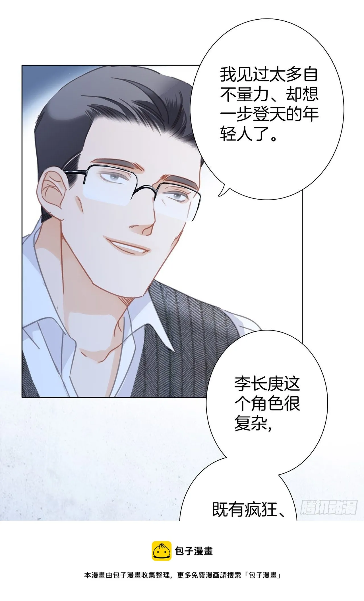 32: 疯批小狼狗x冰山御姐！ 第33页