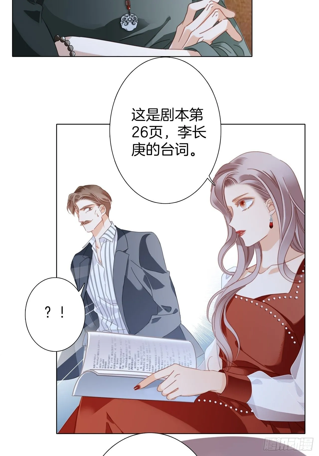 32: 疯批小狼狗x冰山御姐！ 第46页