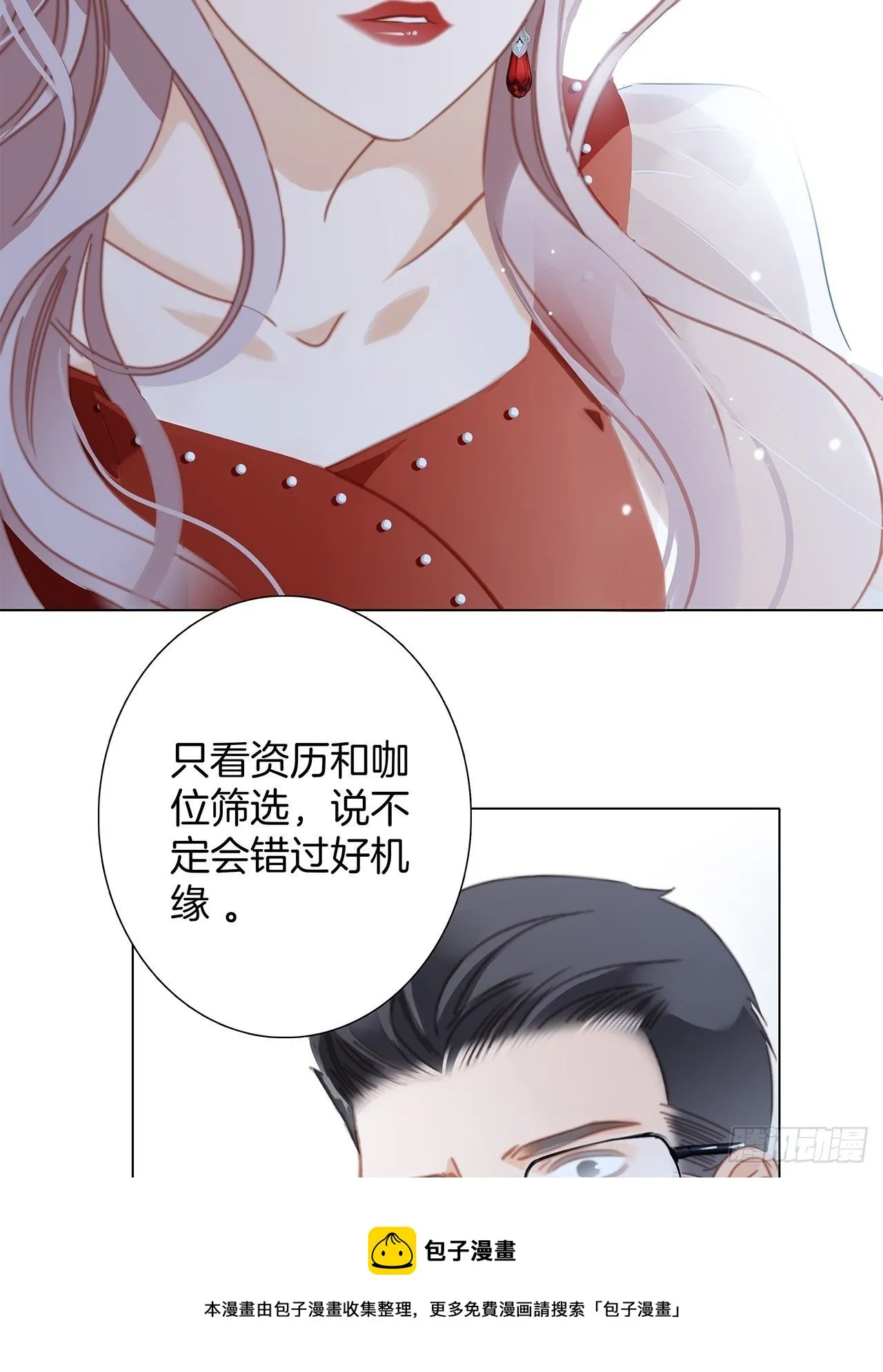 32: 疯批小狼狗x冰山御姐！ 第53页