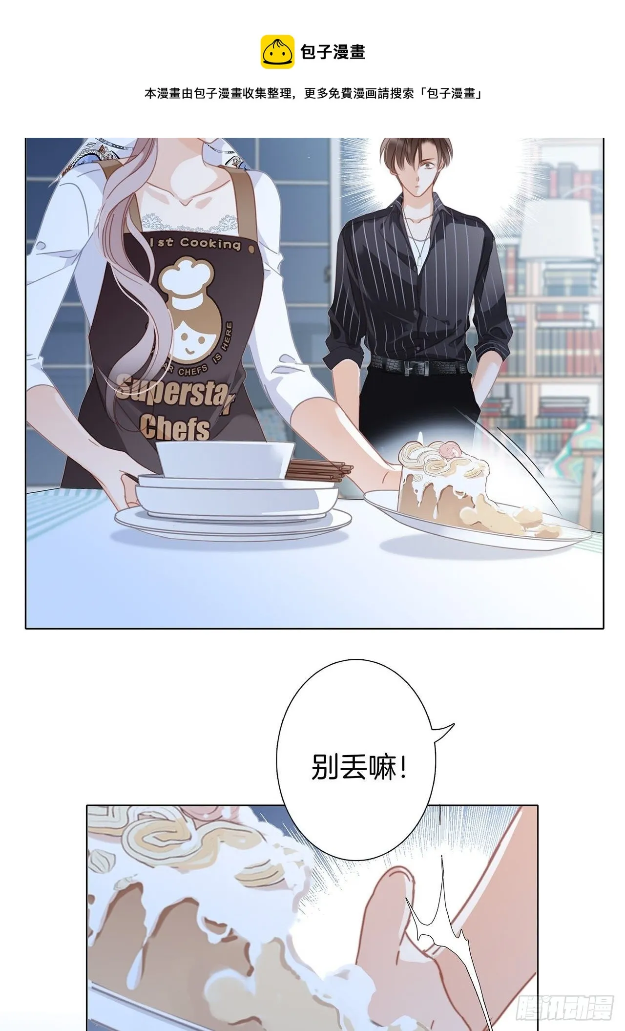31:你明明对我有感觉 第5页