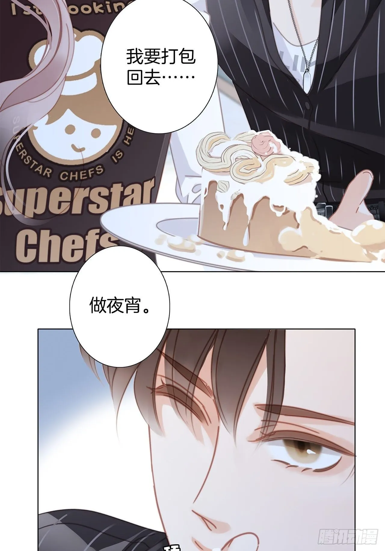 31:你明明对我有感觉 第7页