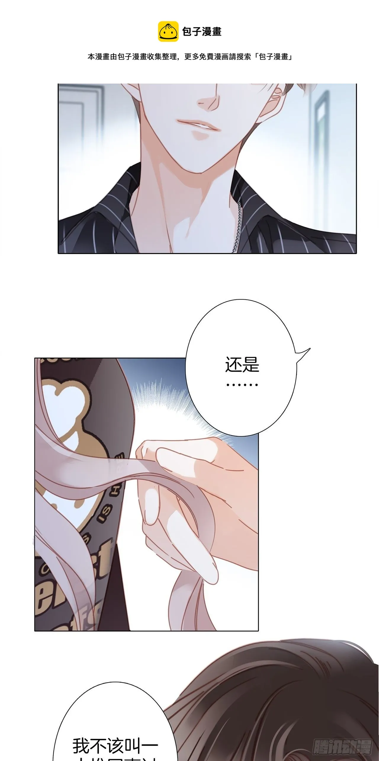31:你明明对我有感觉 第13页