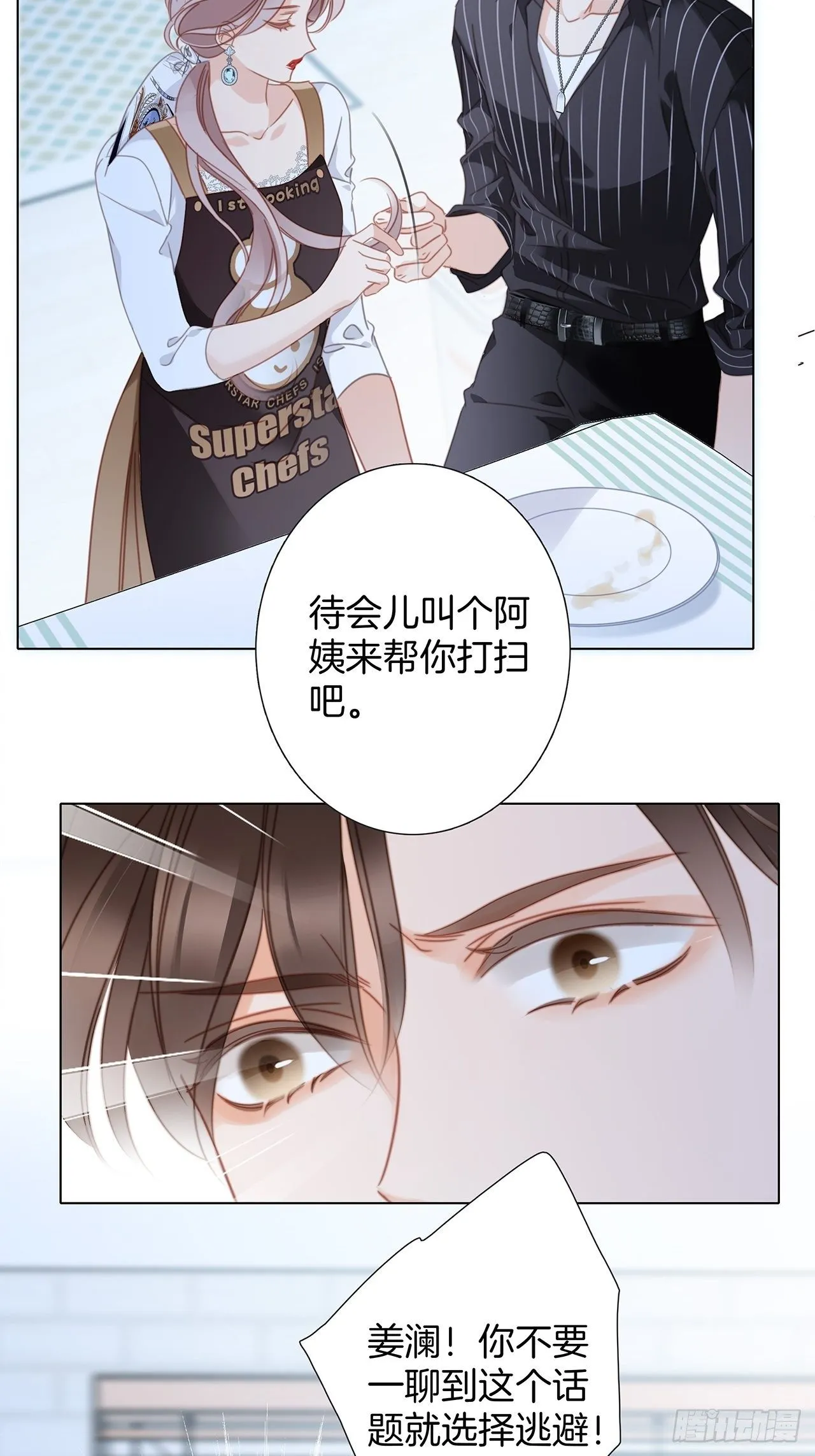 31:你明明对我有感觉 第16页